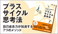 �v���X�T�C�N���v�l�@