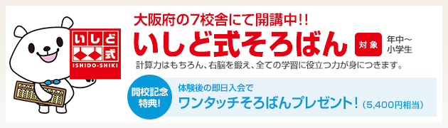 いしど式そろばん