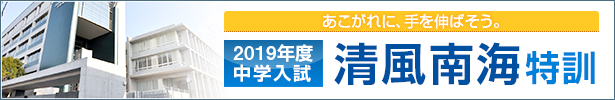 清風南海特訓
