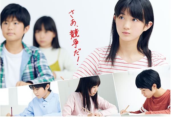 全国統一小学生テスト