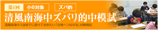 第1回 清風南海中ズバリ的中模試