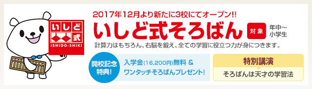 いしど式そろばん