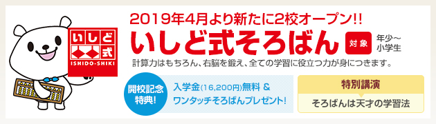 いしど式そろばん