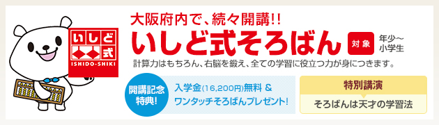 いしど式そろばん
