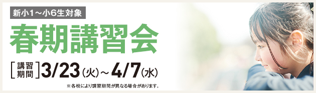 春期講習会