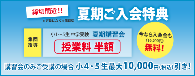夏期からご入会 特典