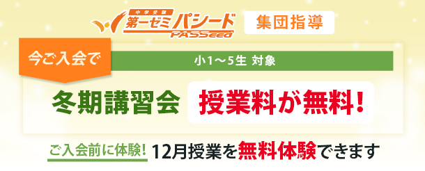 冬期特典