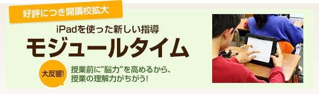 モジュールタイム