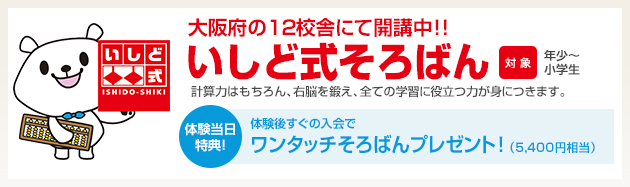 いしど式そろばん