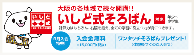 いしど式そろばん