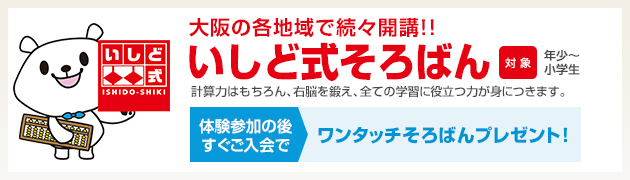いしど式そろばん