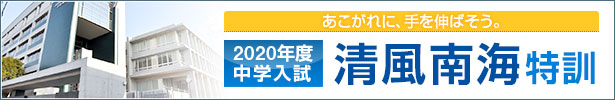 清風南海特訓