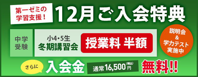 冬期からご入会 特典