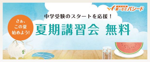 新入会生募集
